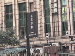 -瑞慈体检上海徐汇机构