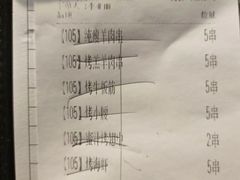 账单-木屋烧烤(西南角店)