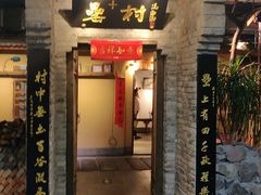 门面-罍+村卤菜摊(罍街店)