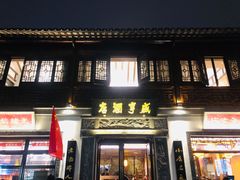 门面-香园茶社·金陵小灶(老门东店)