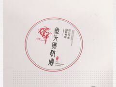 -食神鱼头佛跳墙(百子湾旗舰店)