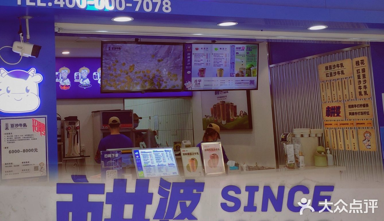 喝一杯冰冰凉的豆沙牛乳