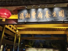 -潇湘甲鱼村(清河店)