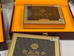 -宫品海参专卖店(黄浦老西门店)