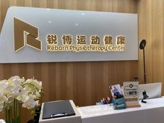 -锐博康复门诊(徐汇店)