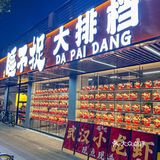 这是专为失眠人士开的大排档吗？？