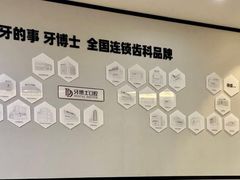 -牙博士口腔品牌连锁(杨浦店)