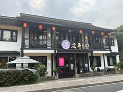 -虎哥私房菜(馒头山店)