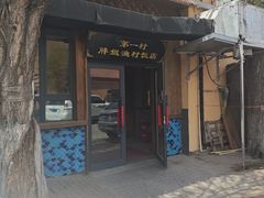 -胖姐渔村(中源大道店)
