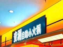 -泰香米泰国餐厅(中大国际店)