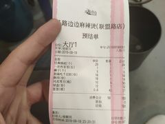 -马路边边麻辣烫联盟路店