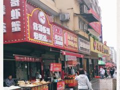 门面-浪哥卤味捆鸡(南门口店)