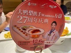 -大鸭梨烤鸭(房山店)
