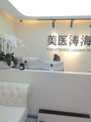 -海涛医疗美容·面部抗衰·注射美鼻