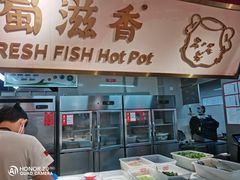 -蜀滋香鲜鱼美蛙火锅(339店)