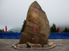 -南岳衡山风景名胜区