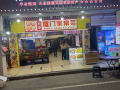 -鑫鸿达·海鲜闽菜热炒小馆(中山路店)