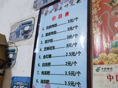 -夹江老头叶儿粑(石雁儿小区店)