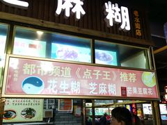 门面-日照红甜品店(老水街店)