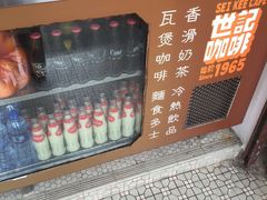-世记咖啡(氹仔外卖店)