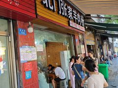 -张家羊肉汤粉店