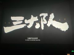 -中影国际影城(东方新天地CINITY店)