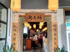 门面-醉长安(南门总店)