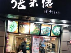 门面-张果佬年糕卷(科巷店)