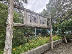 -柳州市动物园