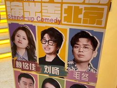 -北京喜剧院