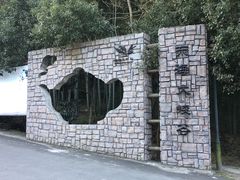 -东海大峡谷