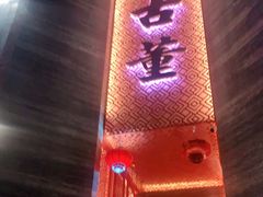 -ONE FULL 古董港式海鲜火锅