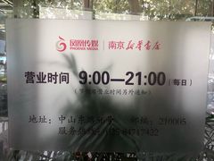 门面-新华书店(新街口旗舰店)