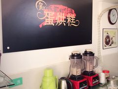 -贺记蛋烘糕(文庙西街店)