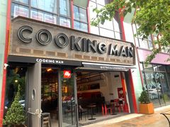 门面-Cooking Man(中懋天地店)