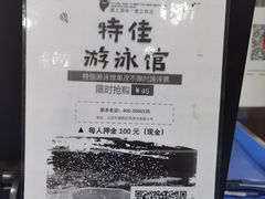-特佳游泳馆(特佳中心店)