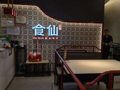 -南门食仙·手工福州菜(南门兜店)
