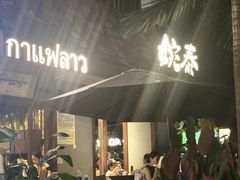 -婉泰·特色小吃·舂鸡脚(告庄二店)
