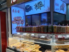-老香齋(五角场店)