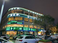 -淘米捞·米汤脆鲩鱼火锅(福田皇岗店)