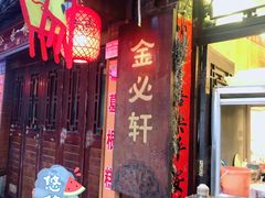 -金必轩(青岩店)