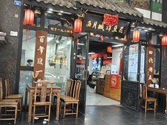 -西月城谭豆花(春熙路店)