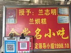 -兰烘糕