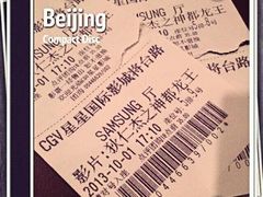 票根-CGV星星影城(颐堤港ScreenX店)