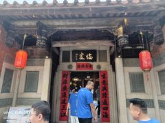-临家闽南菜(五店市店)