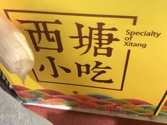 -老马粉蒸肉(西塘古镇店)
