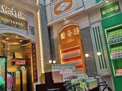 门面-点都德(北京路贰店)