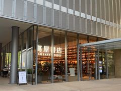 -茑屋书店(天目里店)