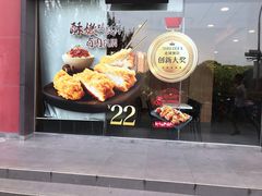 门面-永和大王(茉莉上新·星塘街店)