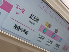 -红土地(地铁站)